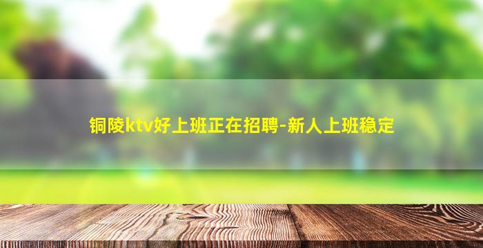 宝鸡KTV招聘